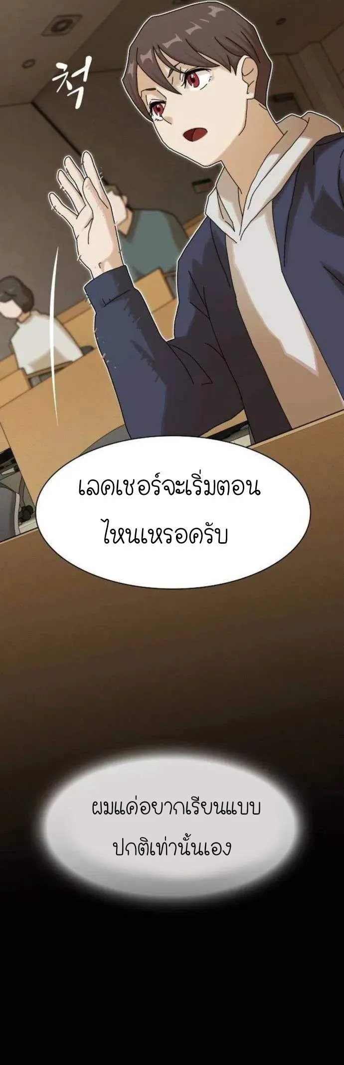 The Genius Who Sees Through the World อัจฉริยะ ผู้อ่านทุกสรรพสิ่ง ตอนที่ 13 หน้า 18