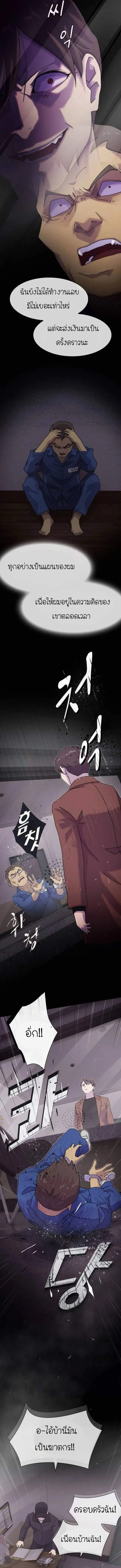The Genius Who Sees Through the World อัจฉริยะ ผู้อ่านทุกสรรพสิ่ง ตอนที่ 13 หน้า 3
