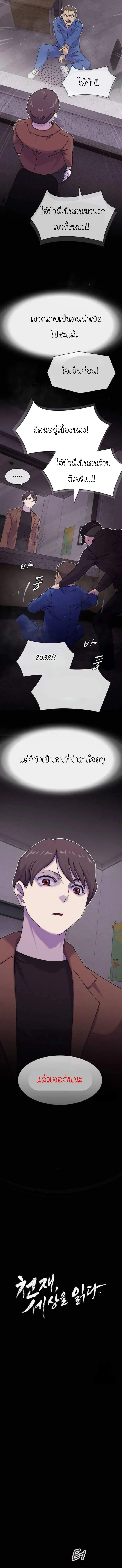 The Genius Who Sees Through the World อัจฉริยะ ผู้อ่านทุกสรรพสิ่ง ตอนที่ 13 หน้า 4