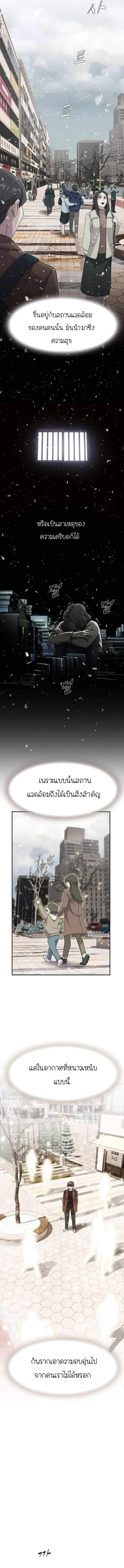The Genius Who Sees Through the World อัจฉริยะ ผู้อ่านทุกสรรพสิ่ง ตอนที่ 13 หน้า 6