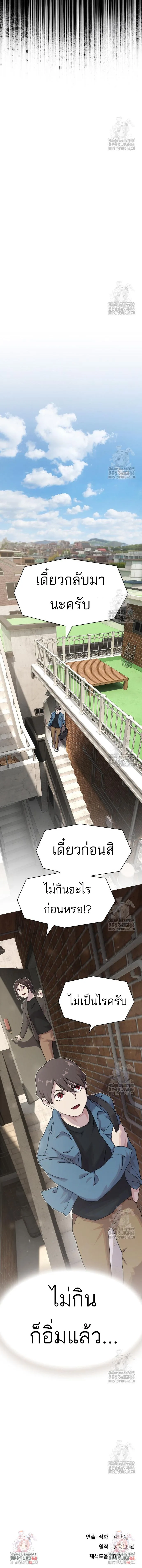The Genius Who Sees Through the World อัจฉริยะ ผู้อ่านทุกสรรพสิ่ง ตอนที่ 17 หน้า 10