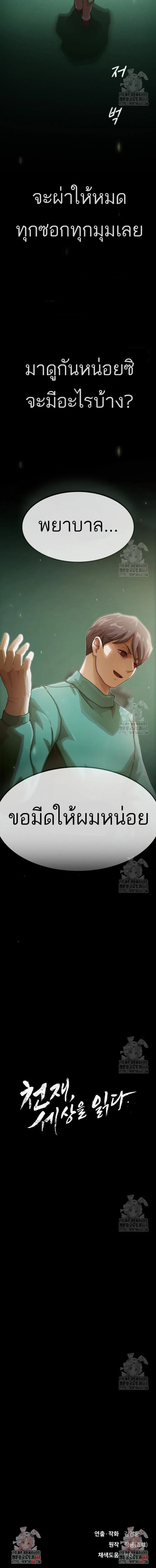 The Genius Who Sees Through the World อัจฉริยะ ผู้อ่านทุกสรรพสิ่ง ตอนที่ 18 หน้า 15