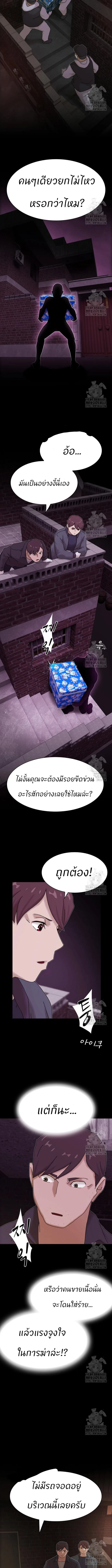 The Genius Who Sees Through the World อัจฉริยะ ผู้อ่านทุกสรรพสิ่ง ตอนที่ 22 หน้า 11