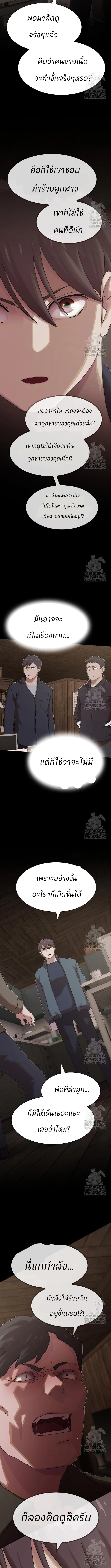 The Genius Who Sees Through the World อัจฉริยะ ผู้อ่านทุกสรรพสิ่ง ตอนที่ 22 หน้า 17