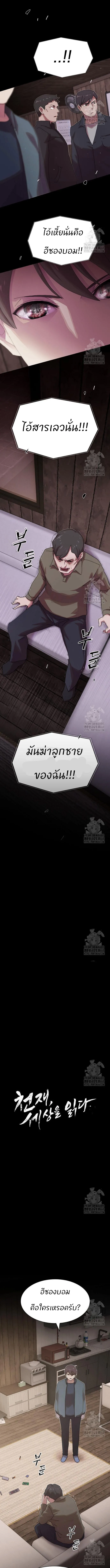The Genius Who Sees Through the World อัจฉริยะ ผู้อ่านทุกสรรพสิ่ง ตอนที่ 22 หน้า 2