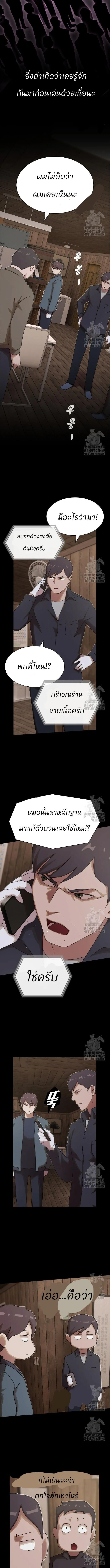 The Genius Who Sees Through the World อัจฉริยะ ผู้อ่านทุกสรรพสิ่ง ตอนที่ 23 หน้า 11