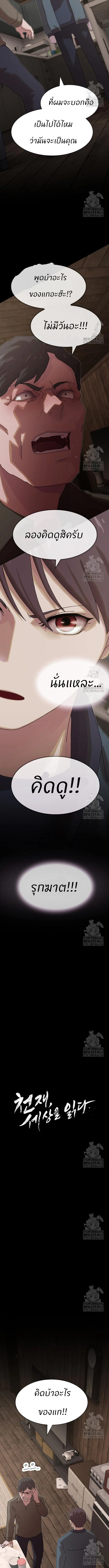 The Genius Who Sees Through the World อัจฉริยะ ผู้อ่านทุกสรรพสิ่ง ตอนที่ 23 หน้า 2