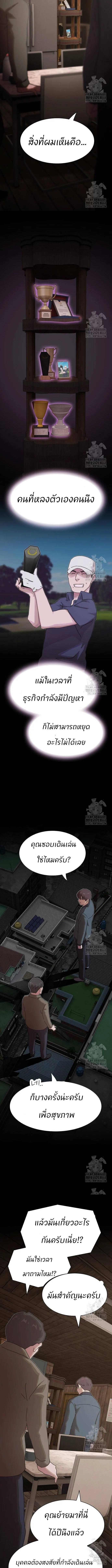 The Genius Who Sees Through the World อัจฉริยะ ผู้อ่านทุกสรรพสิ่ง ตอนที่ 23 หน้า 8