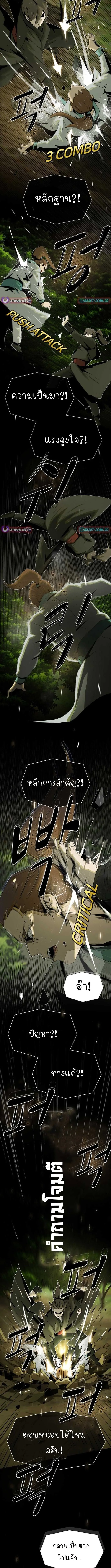 The Genius Who Sees Through the World อัจฉริยะ ผู้อ่านทุกสรรพสิ่ง ตอนที่ 26 หน้า 11