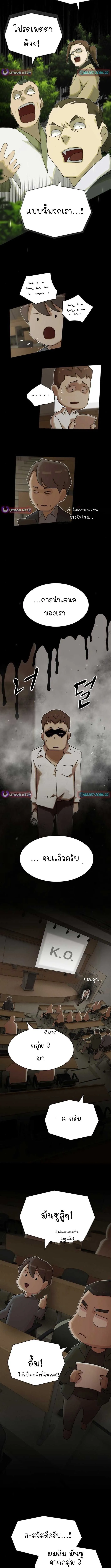 The Genius Who Sees Through the World อัจฉริยะ ผู้อ่านทุกสรรพสิ่ง ตอนที่ 26 หน้า 12