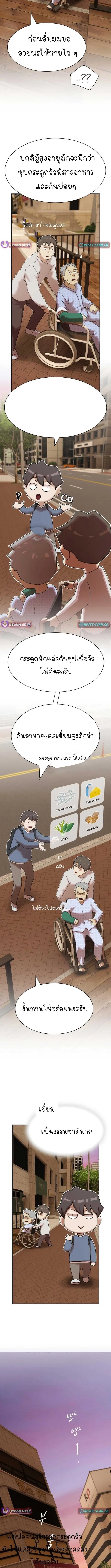 The Genius Who Sees Through the World อัจฉริยะ ผู้อ่านทุกสรรพสิ่ง ตอนที่ 26 หน้า 17