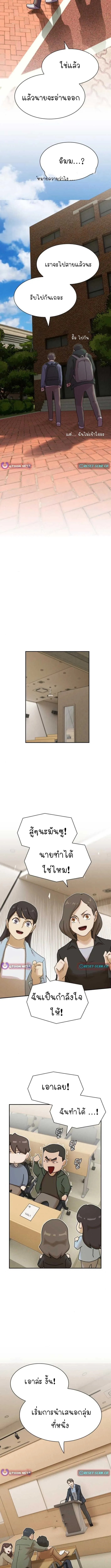 The Genius Who Sees Through the World อัจฉริยะ ผู้อ่านทุกสรรพสิ่ง ตอนที่ 26 หน้า 6