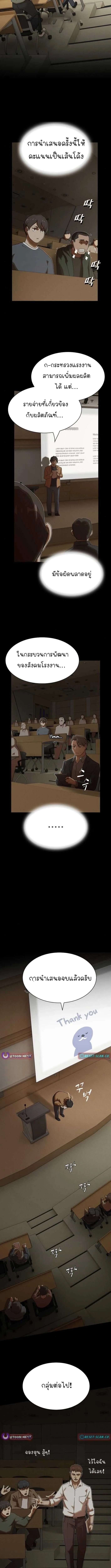 The Genius Who Sees Through the World อัจฉริยะ ผู้อ่านทุกสรรพสิ่ง ตอนที่ 26 หน้า 7