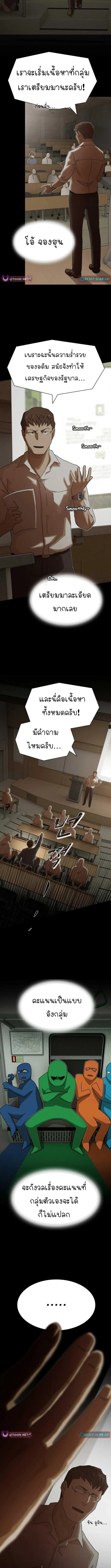 The Genius Who Sees Through the World อัจฉริยะ ผู้อ่านทุกสรรพสิ่ง ตอนที่ 26 หน้า 8