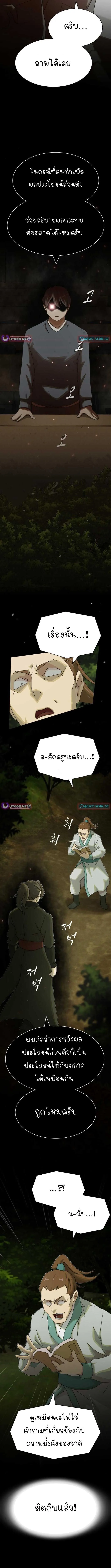 The Genius Who Sees Through the World อัจฉริยะ ผู้อ่านทุกสรรพสิ่ง ตอนที่ 26 หน้า 9