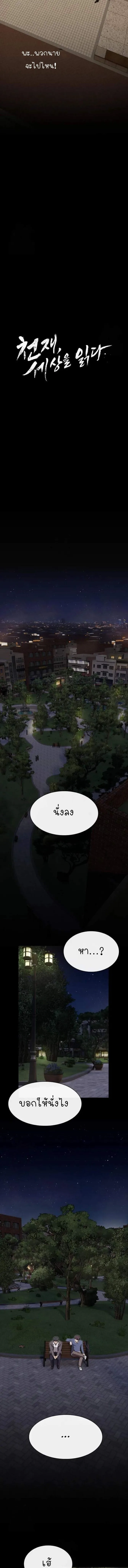 The Genius Who Sees Through the World อัจฉริยะ ผู้อ่านทุกสรรพสิ่ง ตอนที่ 27 หน้า 12