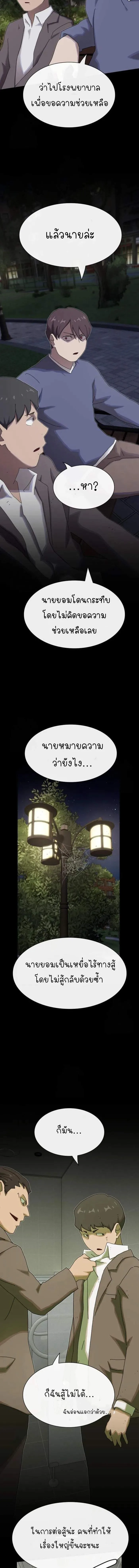 The Genius Who Sees Through the World อัจฉริยะ ผู้อ่านทุกสรรพสิ่ง ตอนที่ 27 หน้า 14