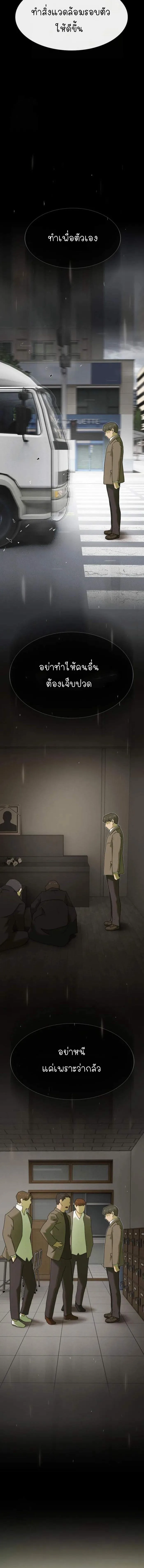 The Genius Who Sees Through the World อัจฉริยะ ผู้อ่านทุกสรรพสิ่ง ตอนที่ 27 หน้า 16
