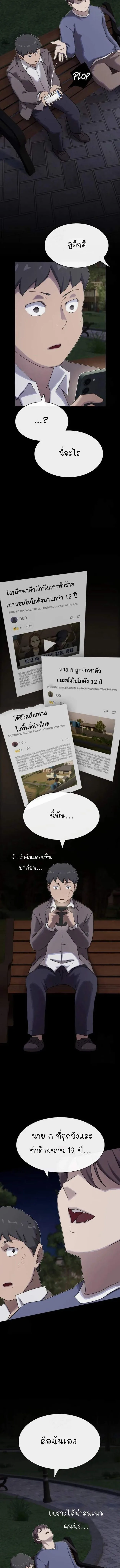The Genius Who Sees Through the World อัจฉริยะ ผู้อ่านทุกสรรพสิ่ง ตอนที่ 27 หน้า 19