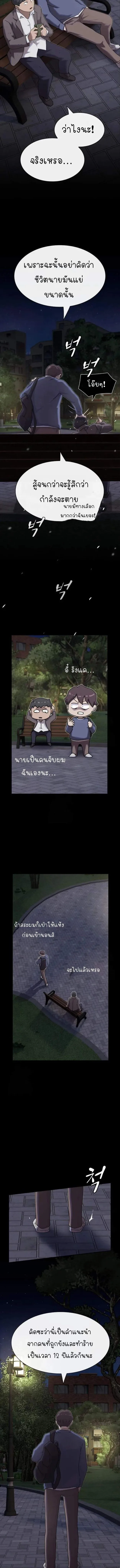 The Genius Who Sees Through the World อัจฉริยะ ผู้อ่านทุกสรรพสิ่ง ตอนที่ 27 หน้า 20