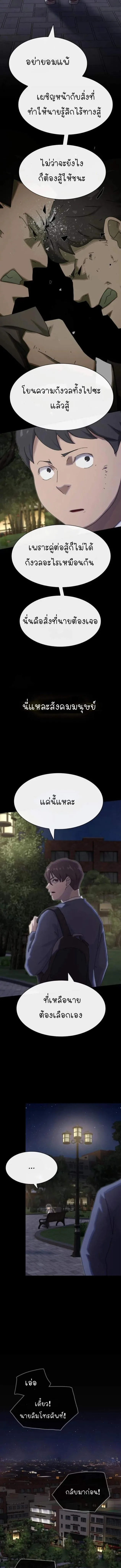 The Genius Who Sees Through the World อัจฉริยะ ผู้อ่านทุกสรรพสิ่ง ตอนที่ 27 หน้า 21