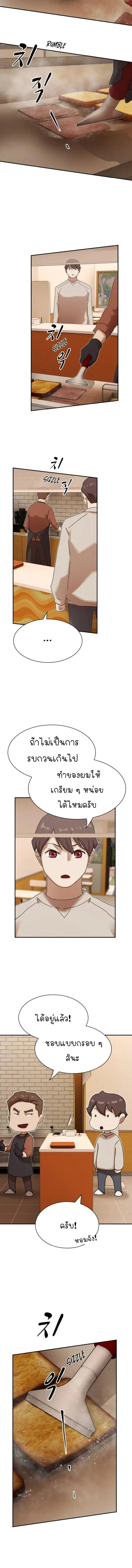 The Genius Who Sees Through the World อัจฉริยะ ผู้อ่านทุกสรรพสิ่ง ตอนที่ 28 หน้า 5