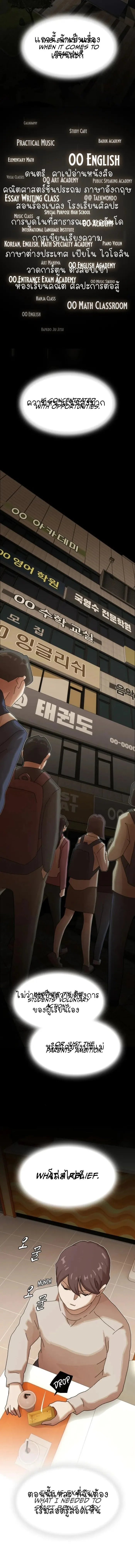 The Genius Who Sees Through the World อัจฉริยะ ผู้อ่านทุกสรรพสิ่ง ตอนที่ 28 หน้า 8
