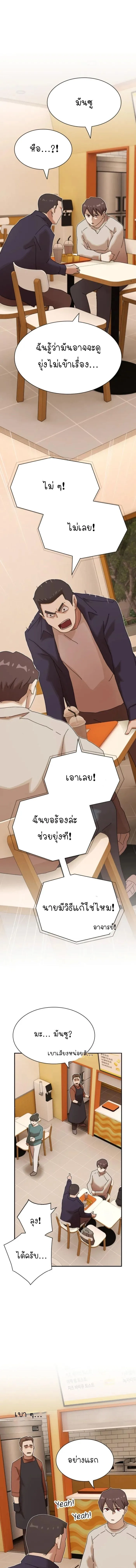 The Genius Who Sees Through the World อัจฉริยะ ผู้อ่านทุกสรรพสิ่ง ตอนที่ 28 หน้า 9