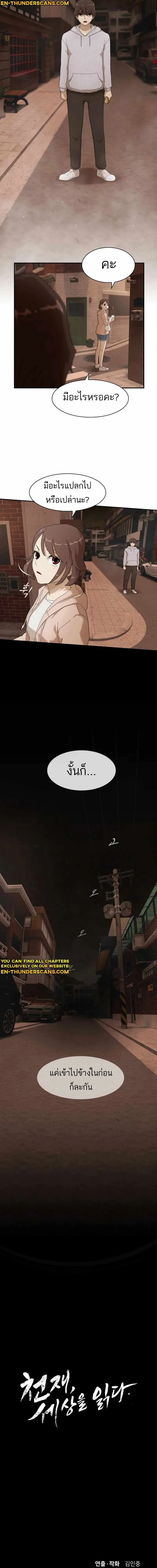 The Genius Who Sees Through the World อัจฉริยะ ผู้อ่านทุกสรรพสิ่ง ตอนที่ 3 หน้า 17