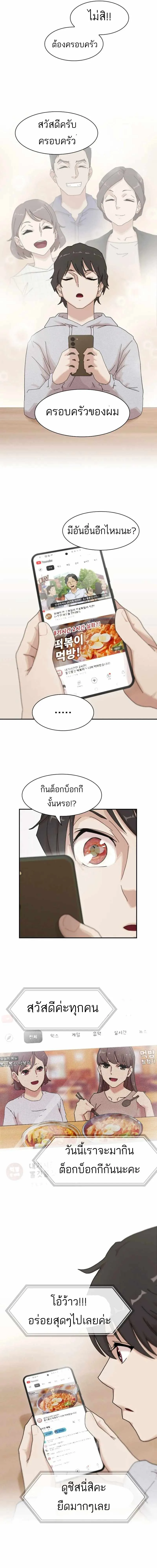 The Genius Who Sees Through the World อัจฉริยะ ผู้อ่านทุกสรรพสิ่ง ตอนที่ 3 หน้า 3
