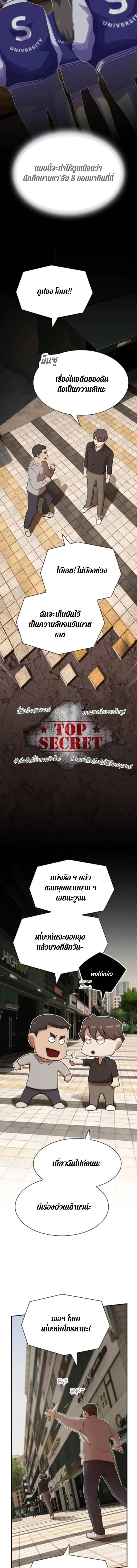 The Genius Who Sees Through the World อัจฉริยะ ผู้อ่านทุกสรรพสิ่ง ตอนที่ 30 หน้า 10