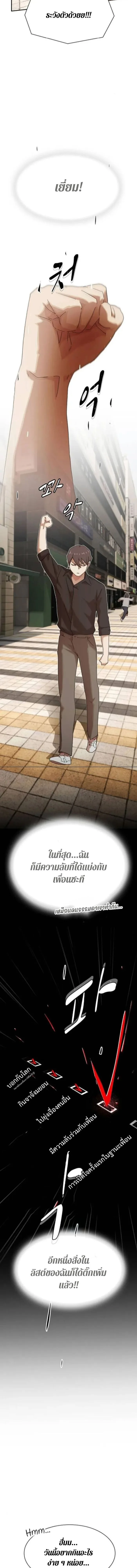 The Genius Who Sees Through the World อัจฉริยะ ผู้อ่านทุกสรรพสิ่ง ตอนที่ 30 หน้า 11