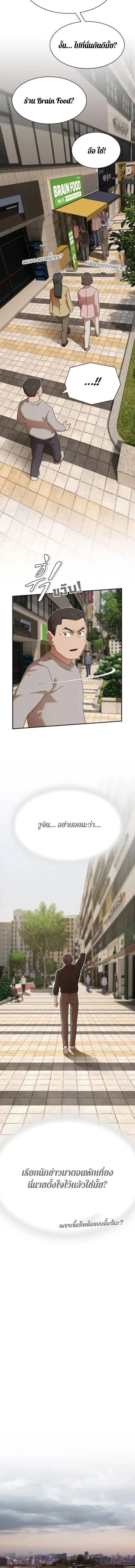 The Genius Who Sees Through the World อัจฉริยะ ผู้อ่านทุกสรรพสิ่ง ตอนที่ 30 หน้า 12