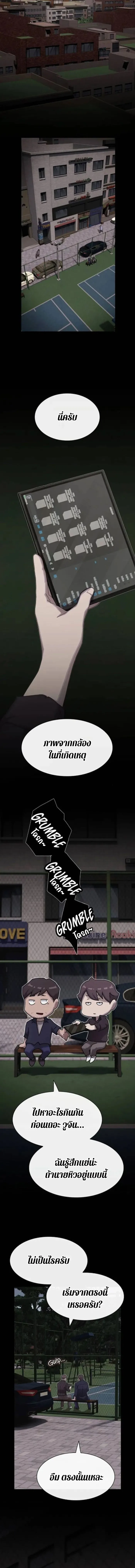 The Genius Who Sees Through the World อัจฉริยะ ผู้อ่านทุกสรรพสิ่ง ตอนที่ 30 หน้า 13