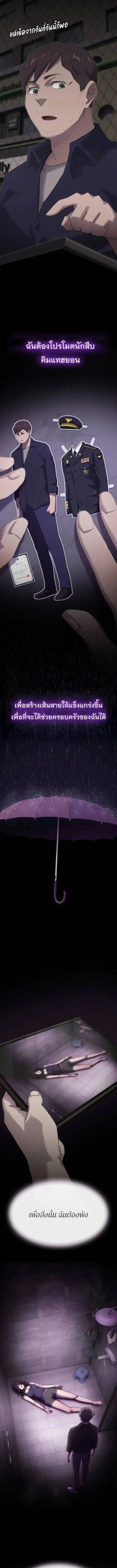 The Genius Who Sees Through the World อัจฉริยะ ผู้อ่านทุกสรรพสิ่ง ตอนที่ 30 หน้า 14