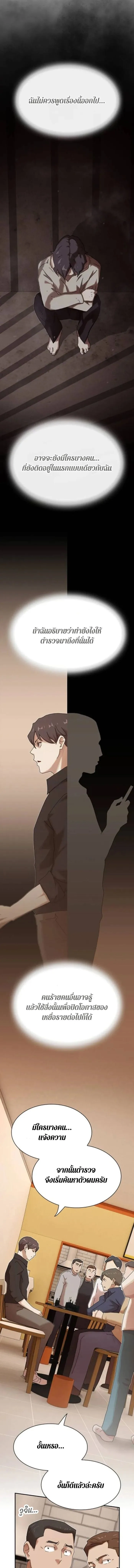 The Genius Who Sees Through the World อัจฉริยะ ผู้อ่านทุกสรรพสิ่ง ตอนที่ 30 หน้า 5
