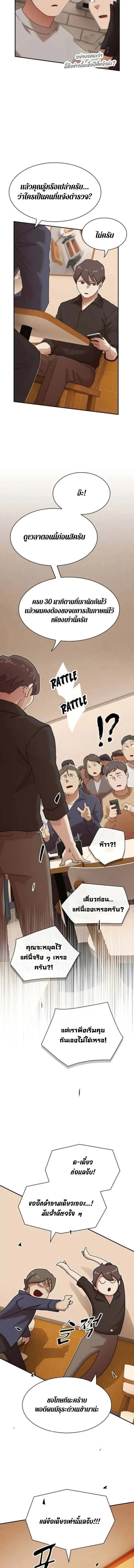 The Genius Who Sees Through the World อัจฉริยะ ผู้อ่านทุกสรรพสิ่ง ตอนที่ 30 หน้า 6