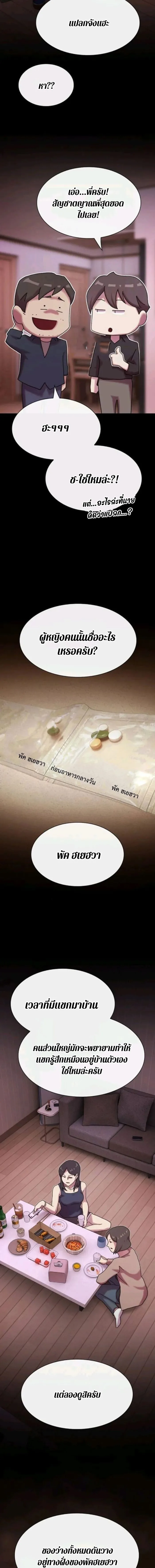 The Genius Who Sees Through the World อัจฉริยะ ผู้อ่านทุกสรรพสิ่ง ตอนที่ 31 หน้า 17