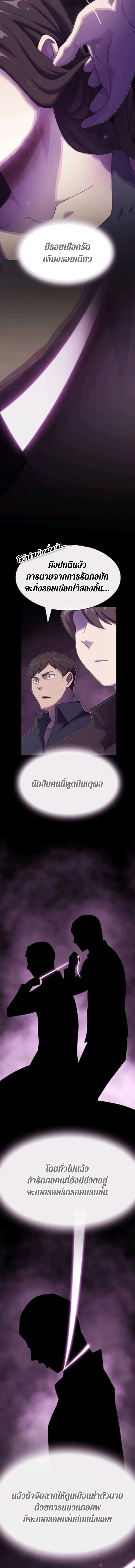 The Genius Who Sees Through the World อัจฉริยะ ผู้อ่านทุกสรรพสิ่ง ตอนที่ 31 หน้า 4