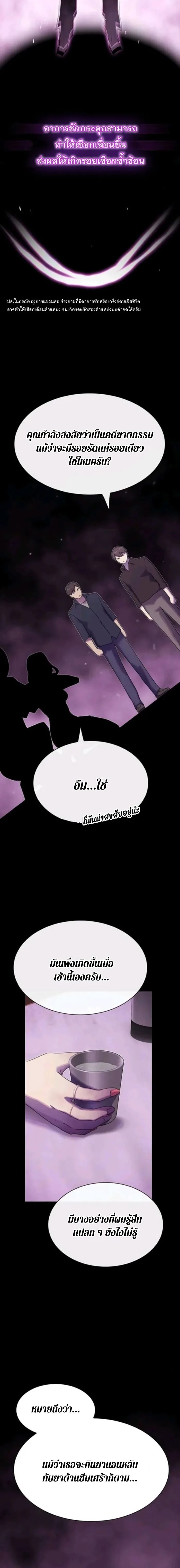 The Genius Who Sees Through the World อัจฉริยะ ผู้อ่านทุกสรรพสิ่ง ตอนที่ 31 หน้า 6