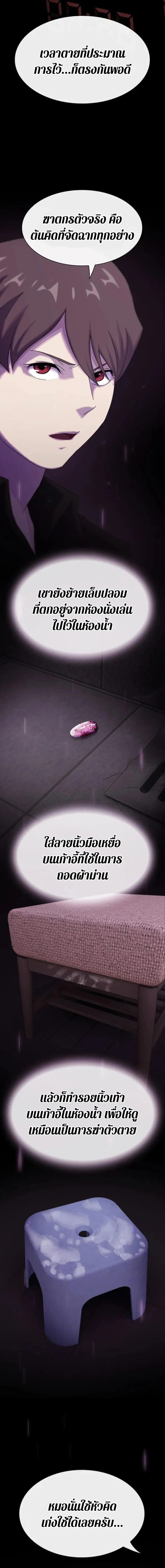 The Genius Who Sees Through the World อัจฉริยะ ผู้อ่านทุกสรรพสิ่ง ตอนที่ 32 หน้า 21