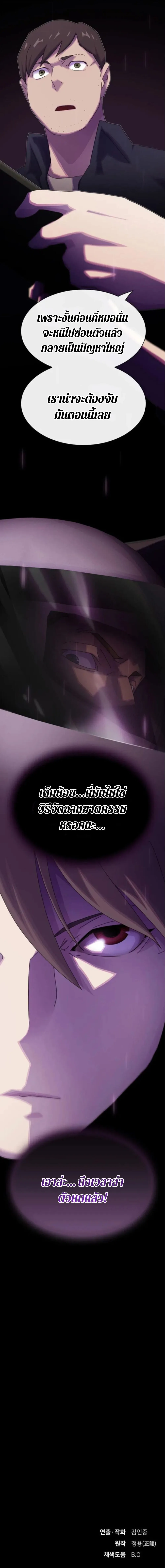 The Genius Who Sees Through the World อัจฉริยะ ผู้อ่านทุกสรรพสิ่ง ตอนที่ 32 หน้า 22