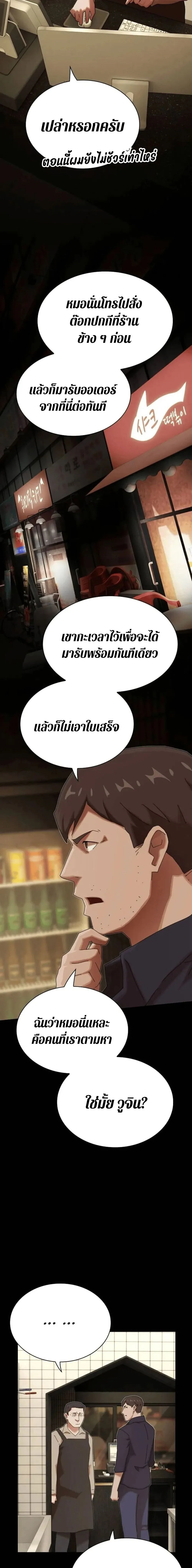 The Genius Who Sees Through the World อัจฉริยะ ผู้อ่านทุกสรรพสิ่ง ตอนที่ 33 หน้า 13