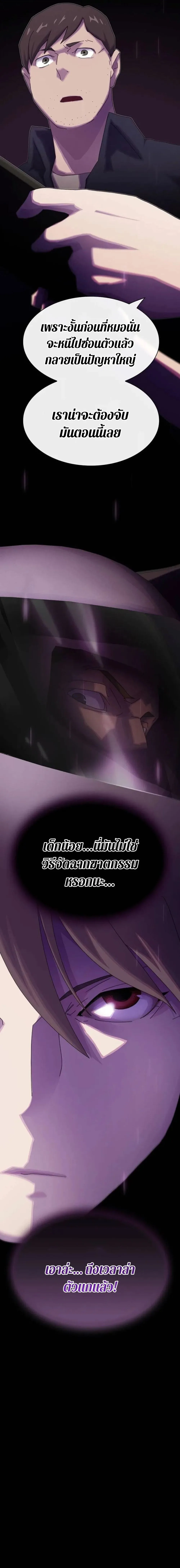 The Genius Who Sees Through the World อัจฉริยะ ผู้อ่านทุกสรรพสิ่ง ตอนที่ 33 หน้า 2