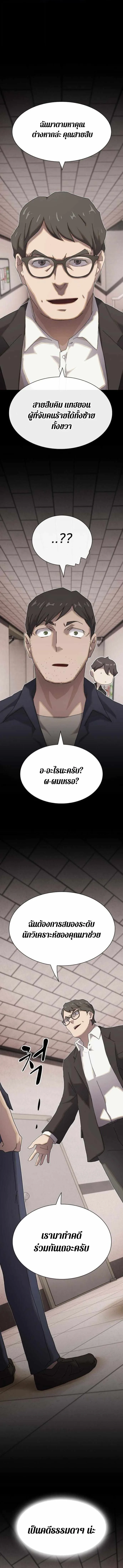 The Genius Who Sees Through the World อัจฉริยะ ผู้อ่านทุกสรรพสิ่ง ตอนที่ 36 หน้า 1
