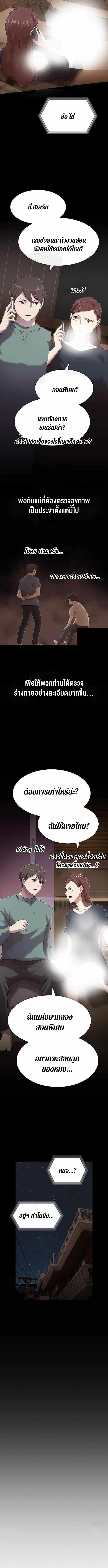 The Genius Who Sees Through the World อัจฉริยะ ผู้อ่านทุกสรรพสิ่ง ตอนที่ 36 หน้า 12