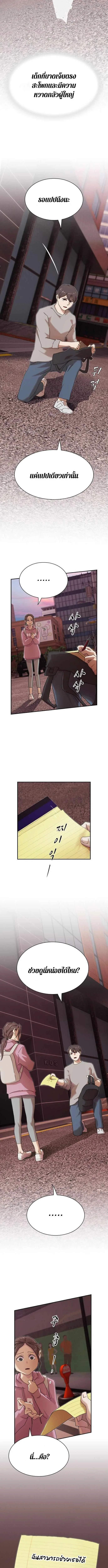 The Genius Who Sees Through the World อัจฉริยะ ผู้อ่านทุกสรรพสิ่ง ตอนที่ 36 หน้า 17