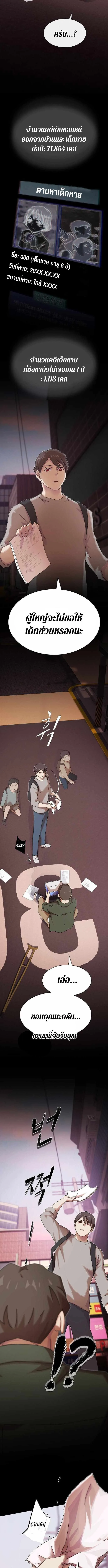 The Genius Who Sees Through the World อัจฉริยะ ผู้อ่านทุกสรรพสิ่ง ตอนที่ 36 หน้า 20