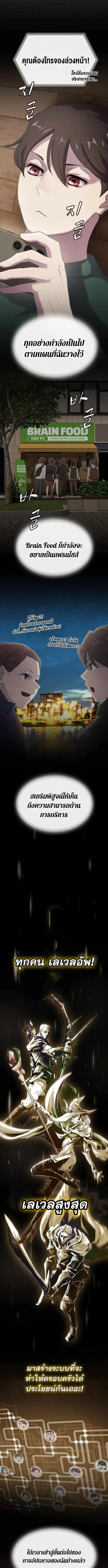 The Genius Who Sees Through the World อัจฉริยะ ผู้อ่านทุกสรรพสิ่ง ตอนที่ 36 หน้า 4