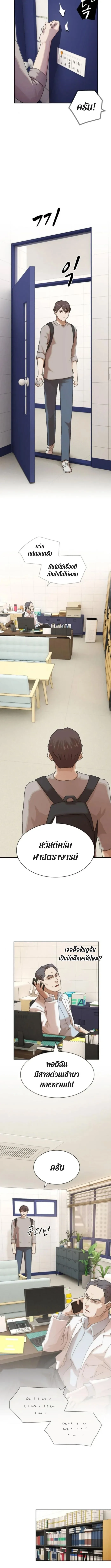 The Genius Who Sees Through the World อัจฉริยะ ผู้อ่านทุกสรรพสิ่ง ตอนที่ 37 หน้า 11